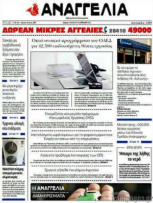 Πρωτοσέλιδο Αναγγελία