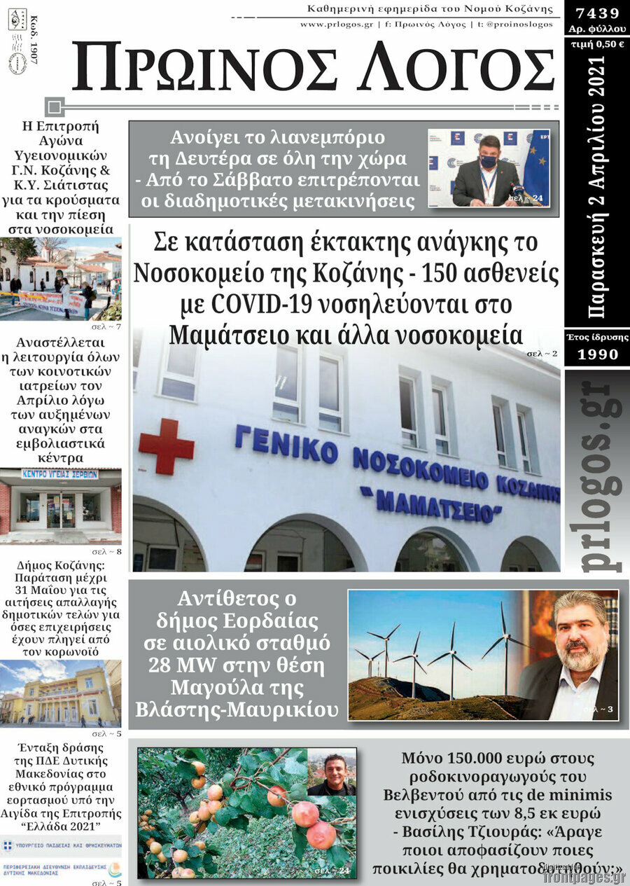 Πρωινός Λόγος
