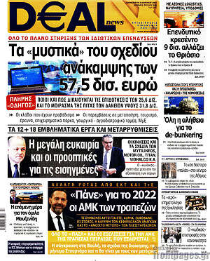 Πρωτοσέλιδο Deal News