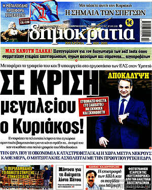 Πρωτοσέλιδο εφημερίδας Δημοκρατία - protoselida