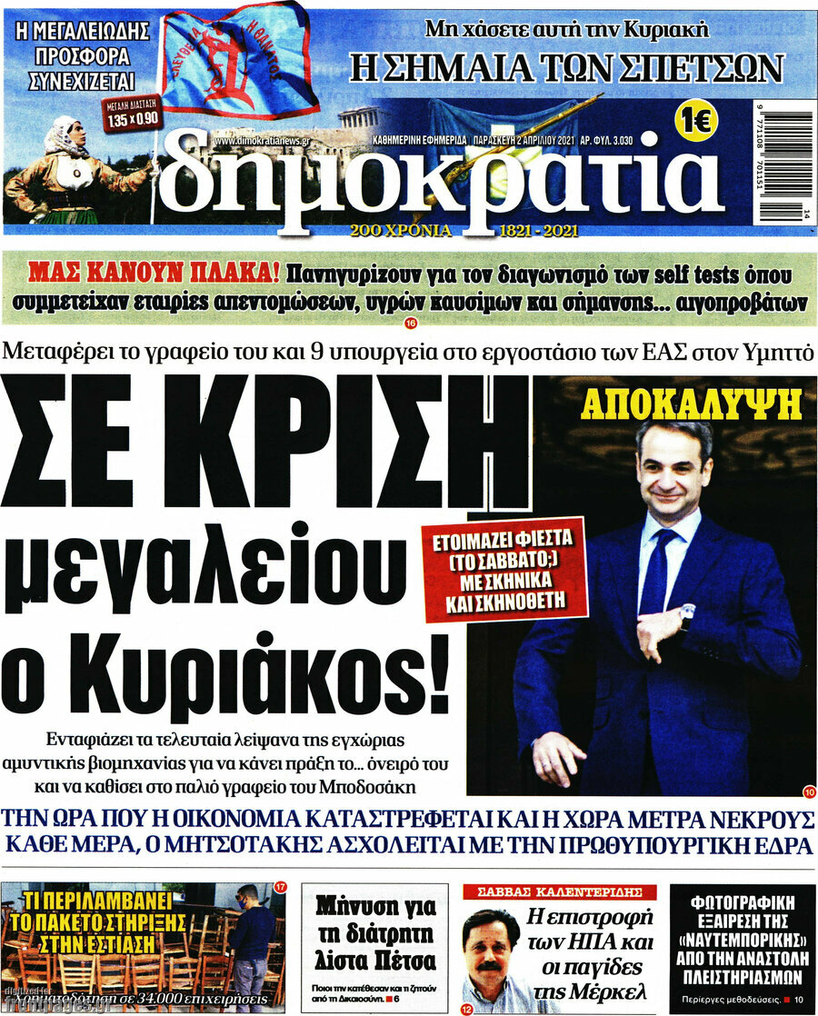 Δημοκρατία