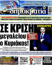 /Δημοκρατία