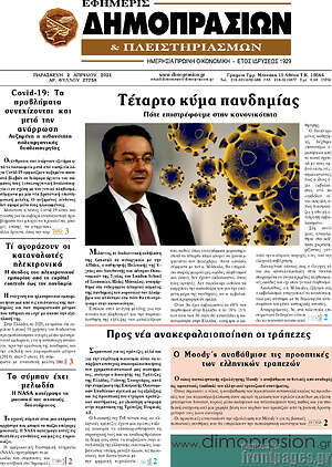 Πρωτοσέλιδο Εφημερίς Δημοπρασιών