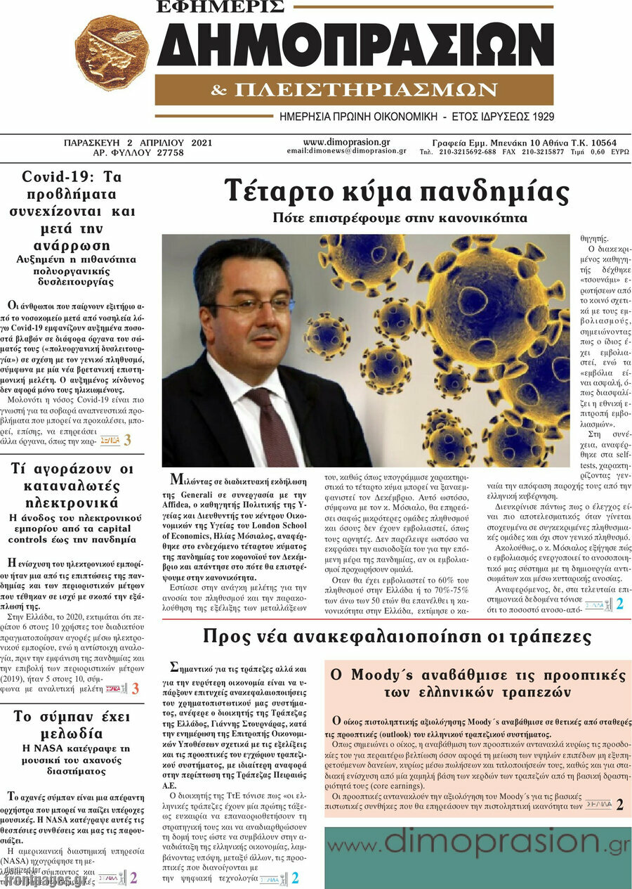 Εφημερίς Δημοπρασιών