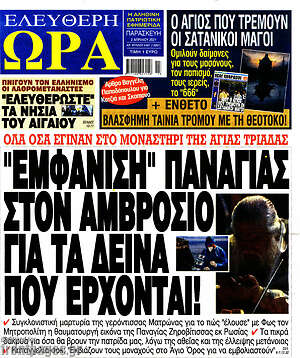 Πρωτοσέλιδο εφημερίδας Ελεύθερη ώρα - protoselida