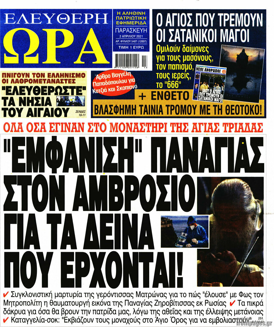Ελεύθερη ώρα