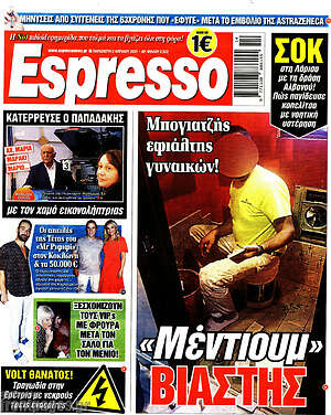 Πρωτοσέλιδο εφημερίδας Espresso - protoselida