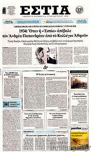/Εστία
