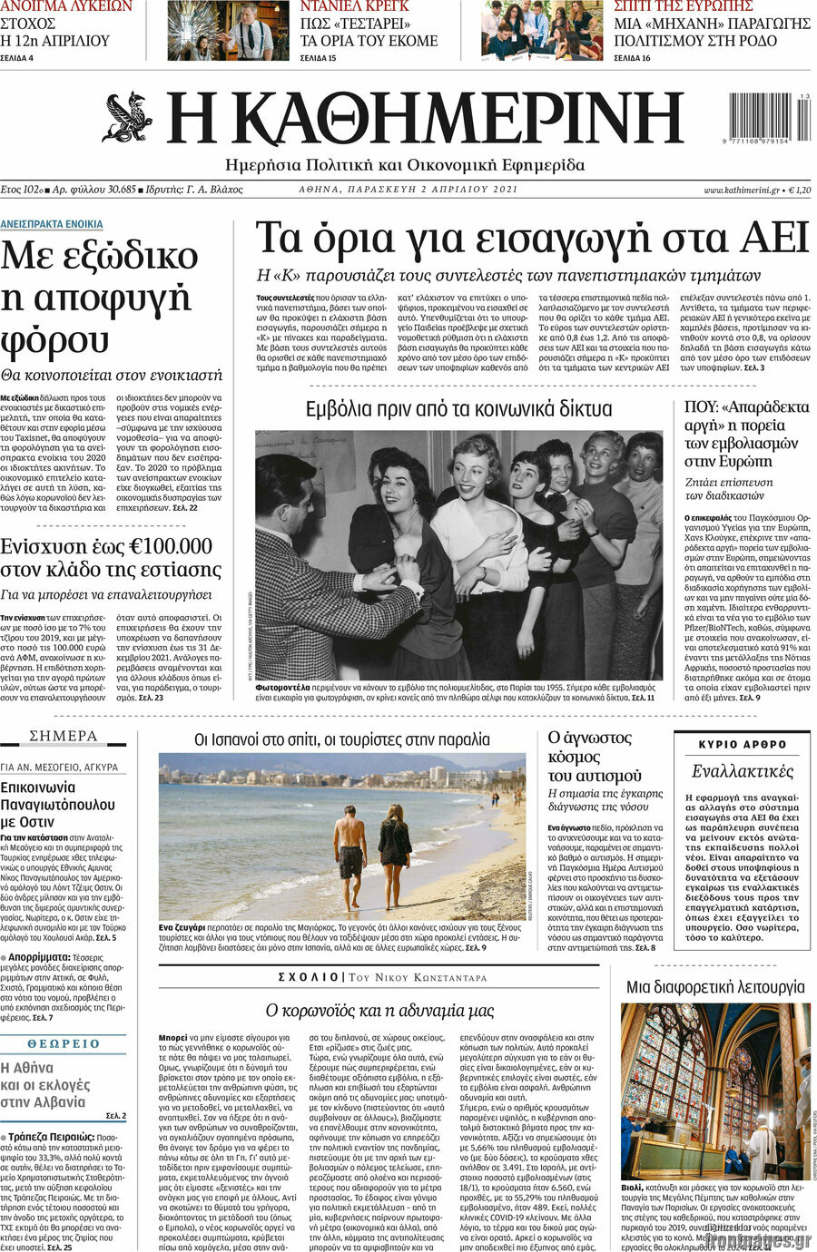 Η Καθημερινή