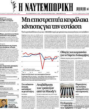 Η Ναυτεμπορική: Μη επιστρεπτέα κεφάλαια κίνησης για την εστίαση