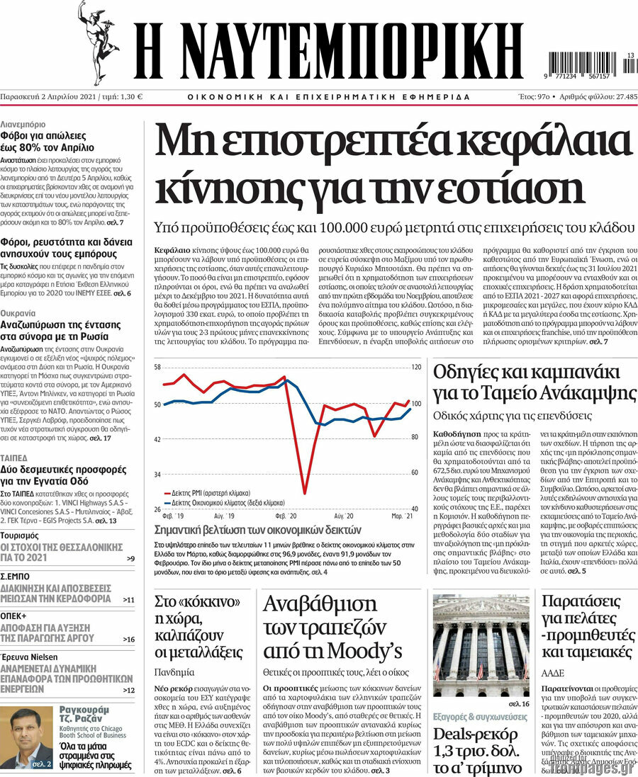 Η Ναυτεμπορική