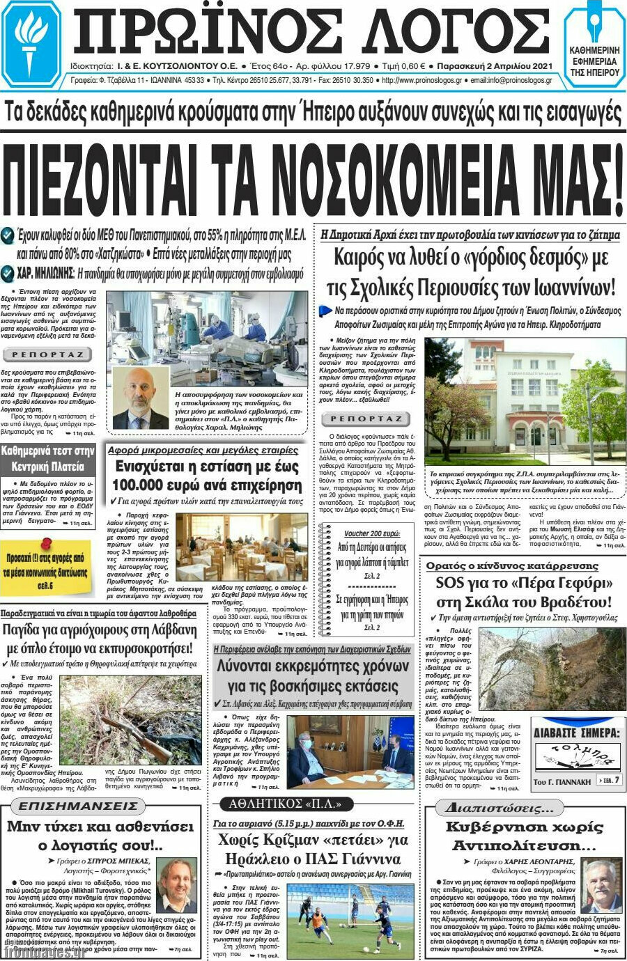 Πρωινός Λόγος