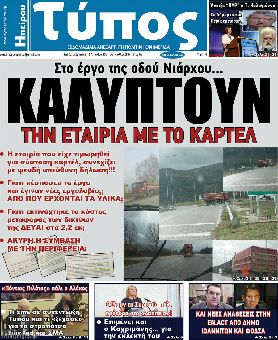 Τύπος της Ηπείρου