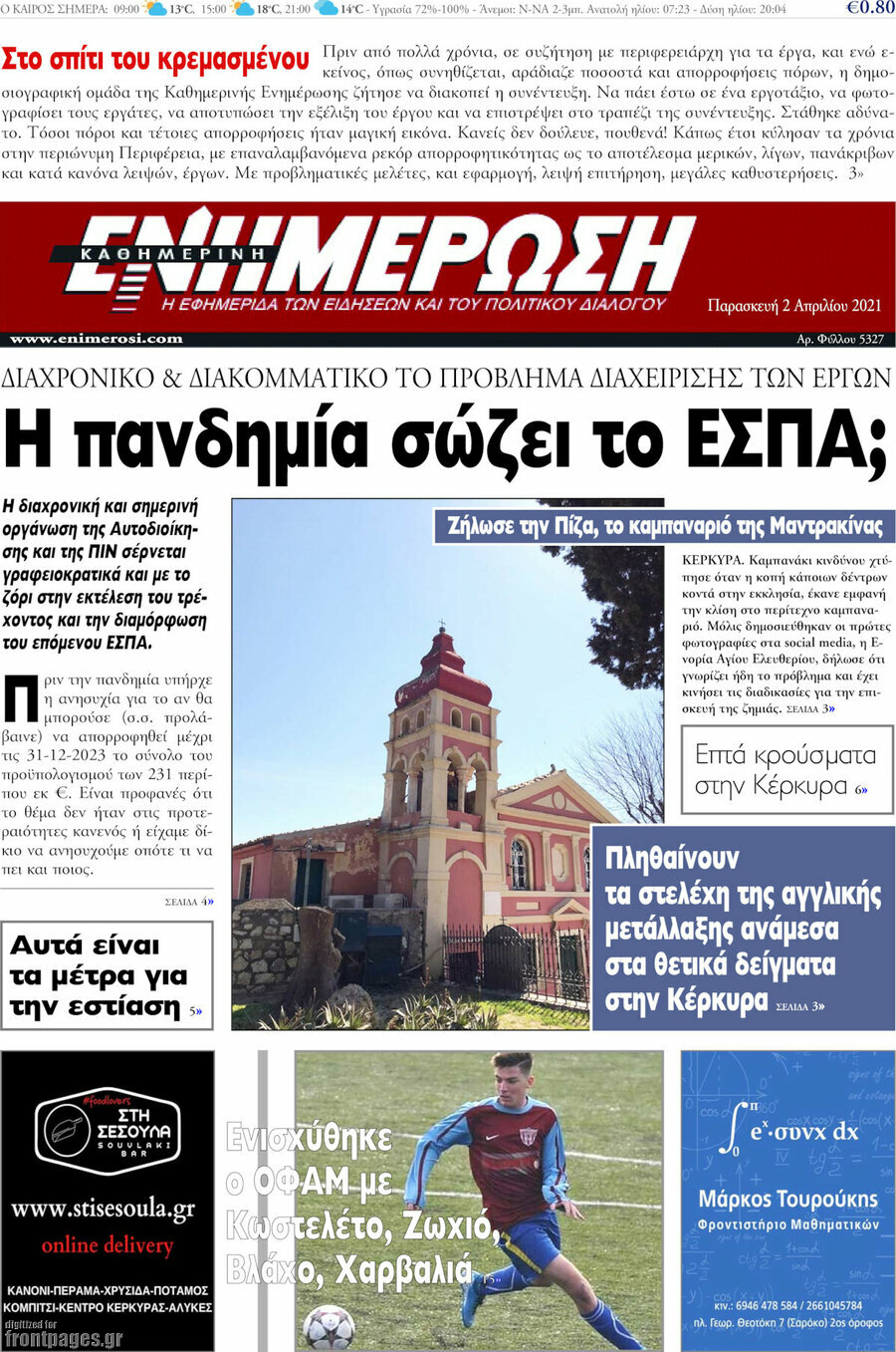 Ενημέρωση