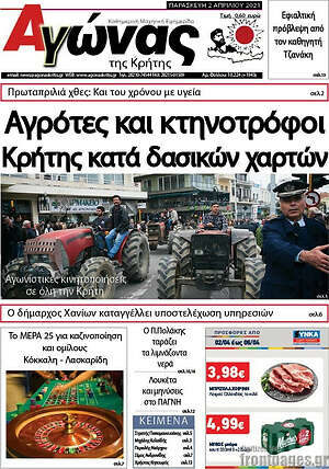 Πρωτοσέλιδο Αγώνας της Κρήτης