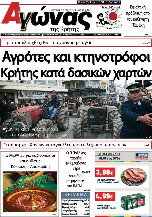 Αγώνας της Κρήτης