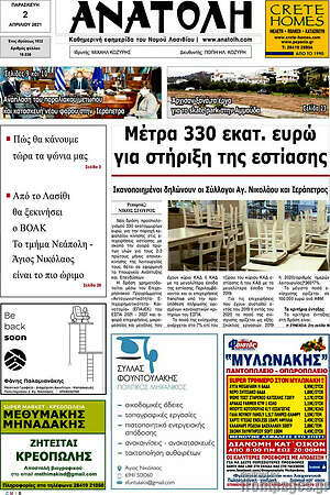 Πρωτοσέλιδο Ανατολή