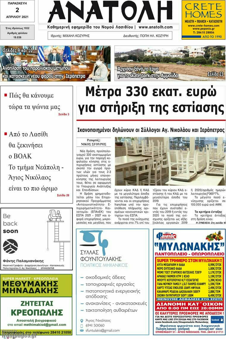 Ανατολή