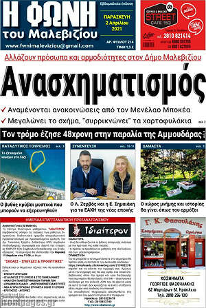 Πρωτοσέλιδο Φωνή του Μαλεβιζίου