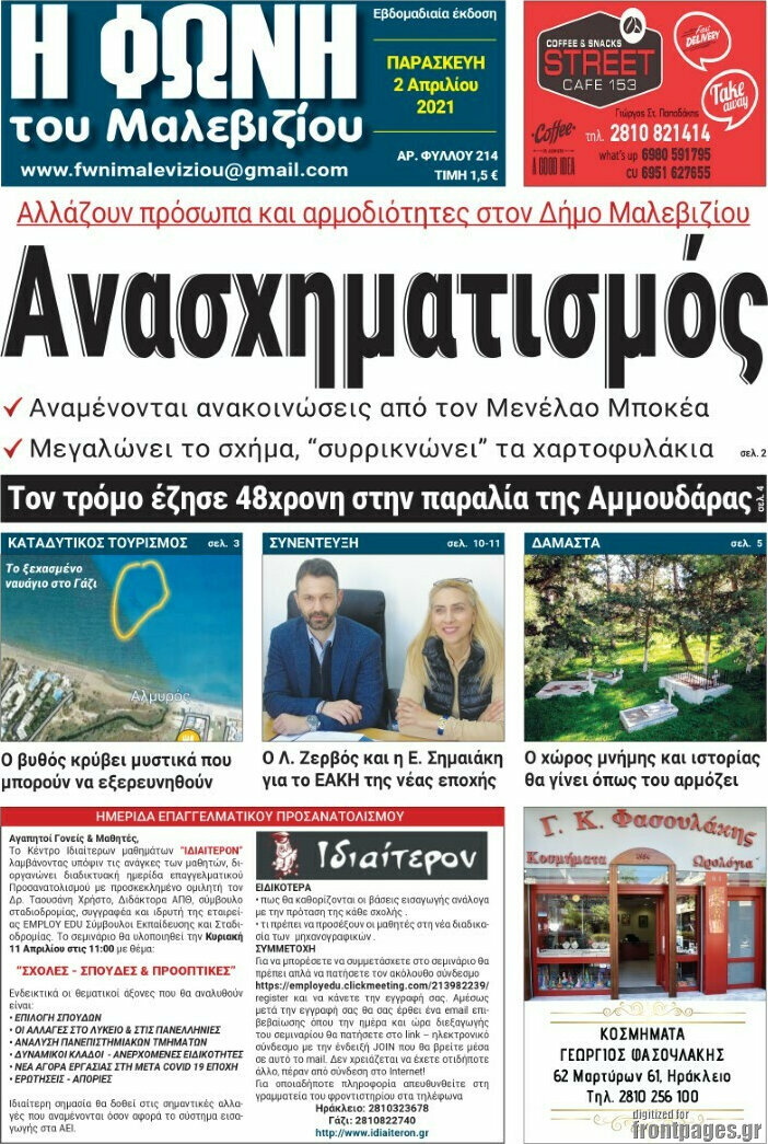 Φωνή του Μαλεβιζίου