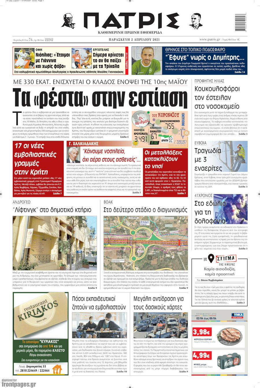Πατρίς
