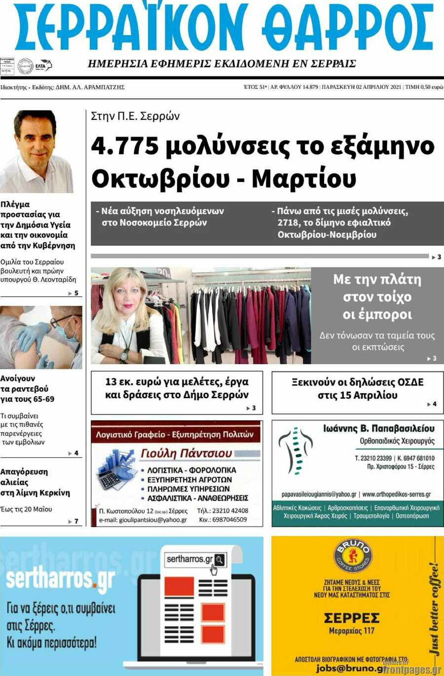 Σερραϊκόν Θάρρος