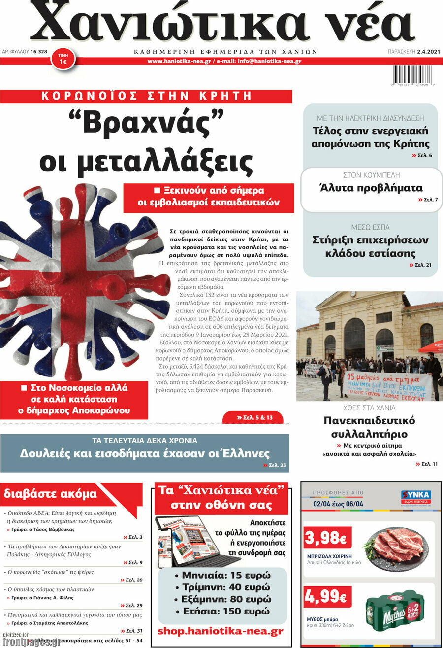 Χανιώτικα Νέα