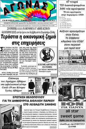Πρωτοσέλιδο Αγώνας