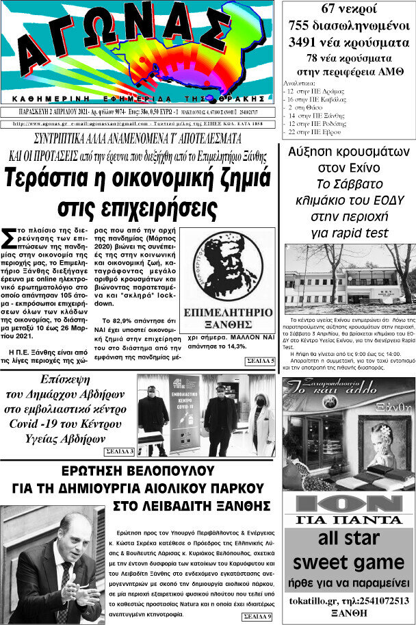 Αγώνας
