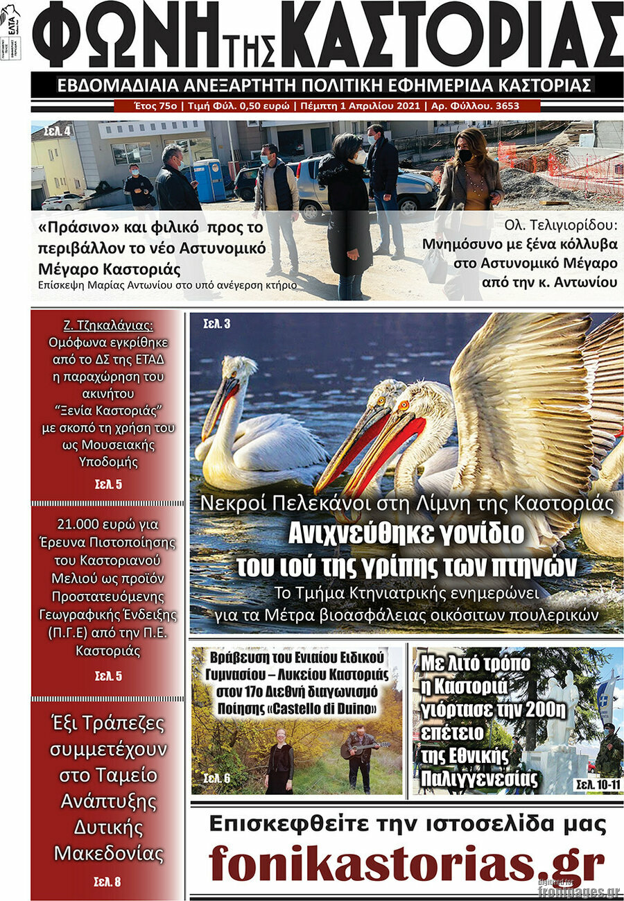 Φωνή της Καστοριάς