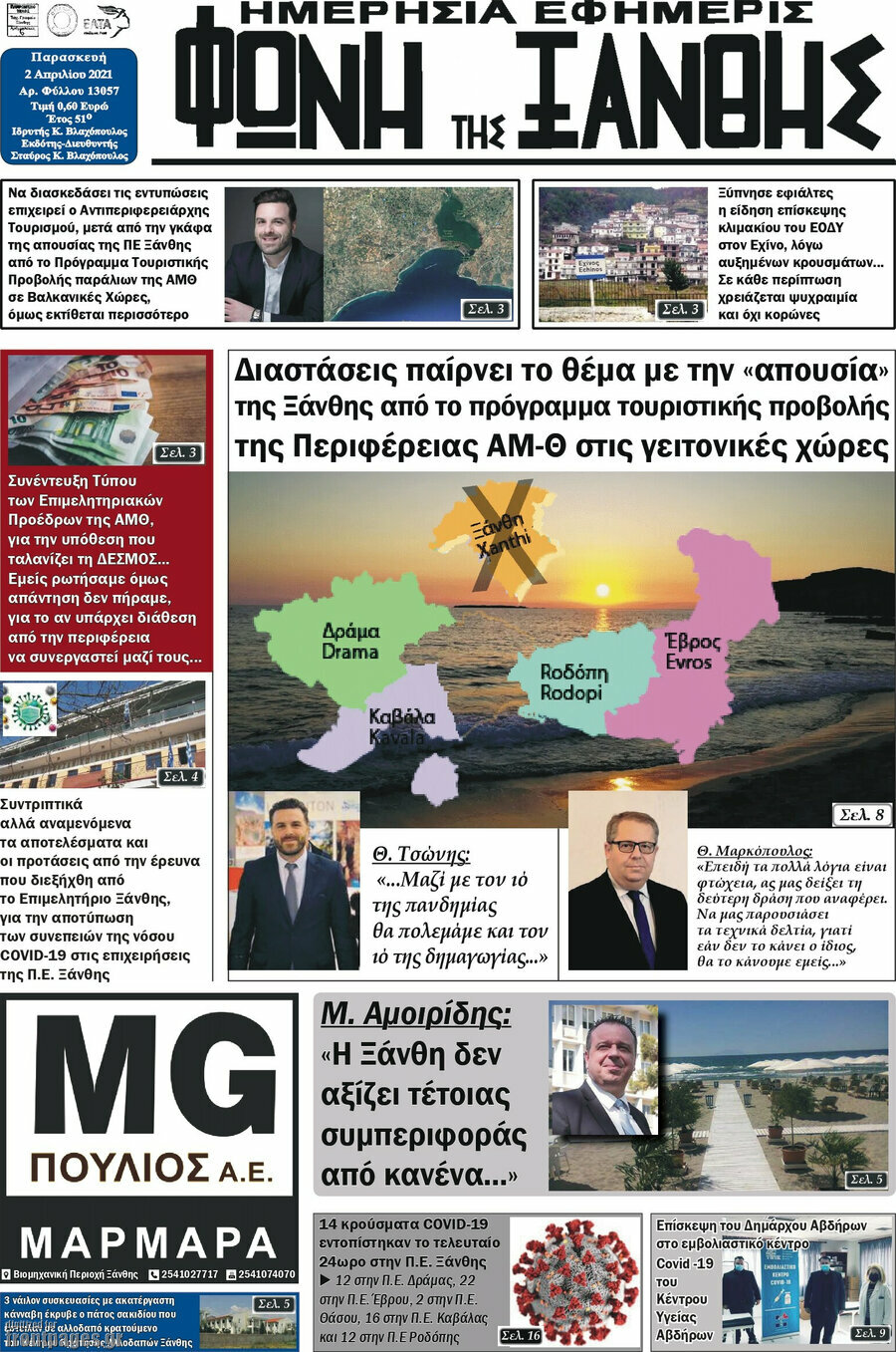 Φωνή της Ξάνθης