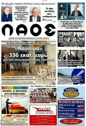 Πρωτοσέλιδο Λαός