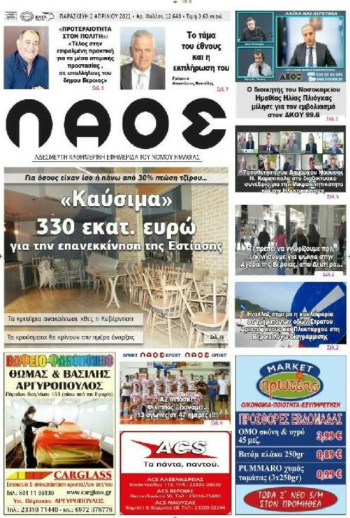 Λαός