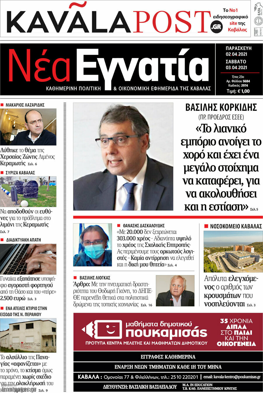 Νέα Εγνατία