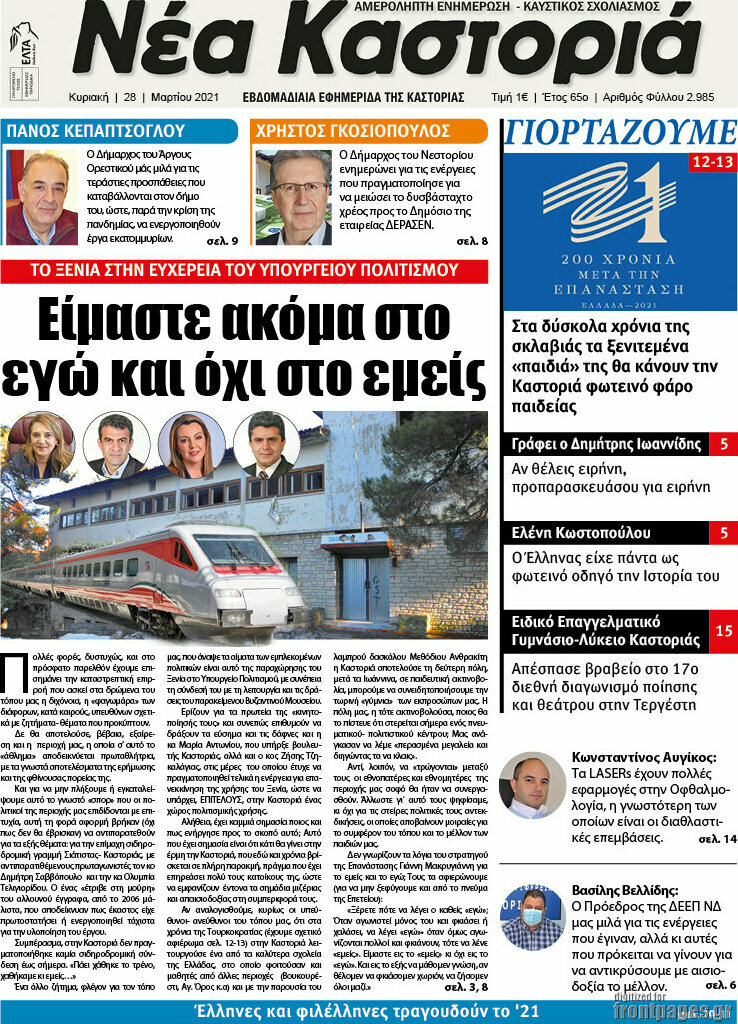 Νέα Καστοριά