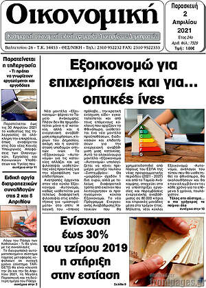 Πρωτοσέλιδο Οικονομική