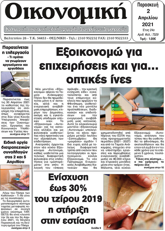 Οικονομική