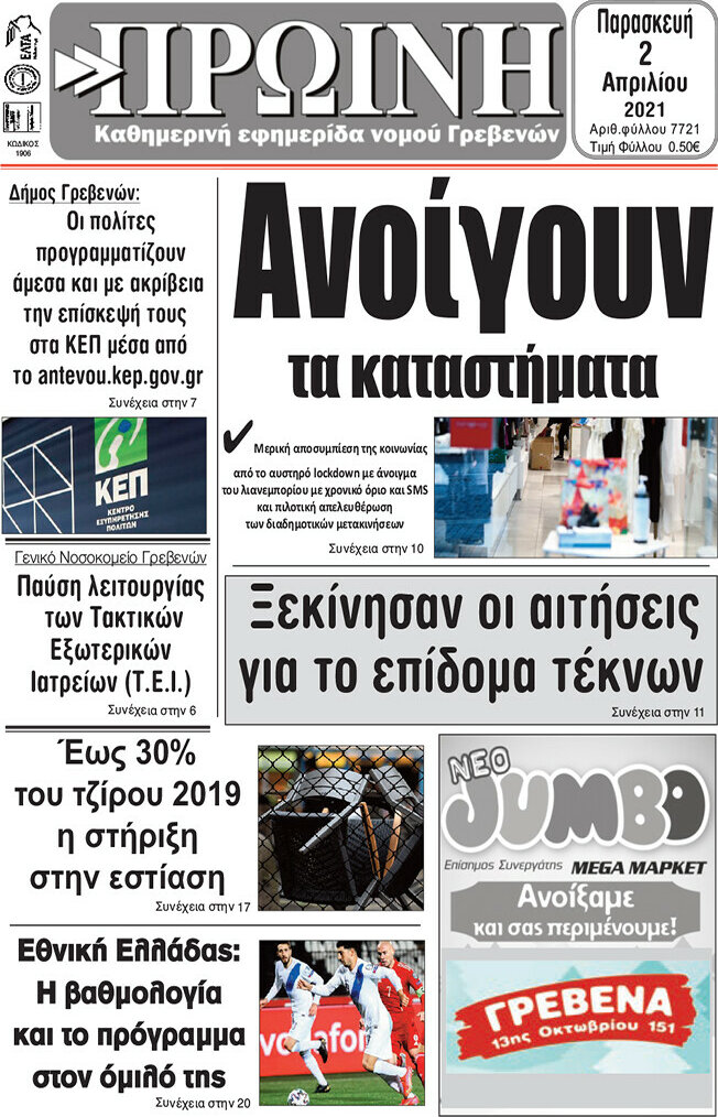 Πρωινή Γρεβενών