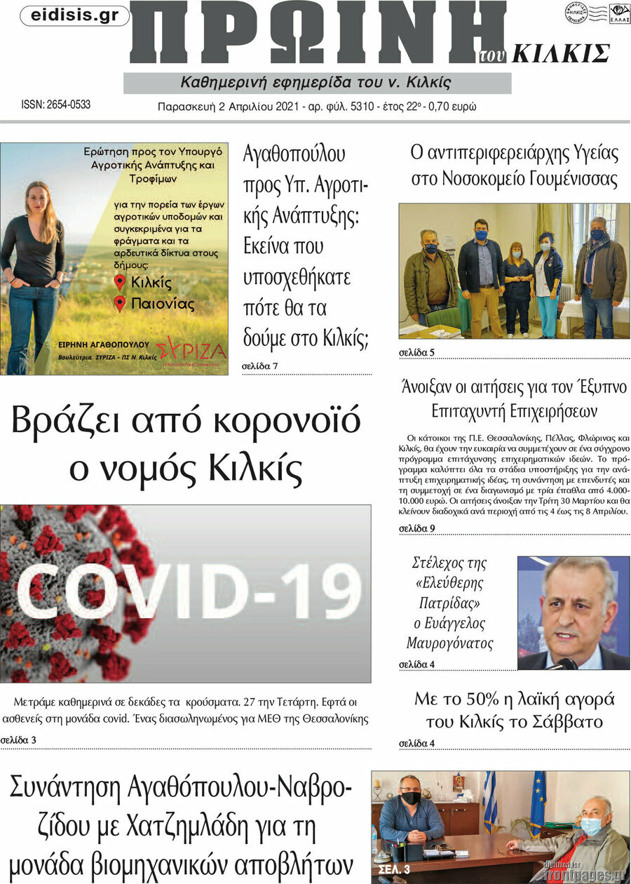 Πρωινή του Κιλκίς
