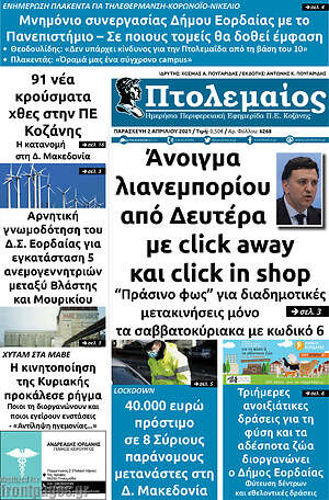 Πρωτοσέλιδο Πτολεμαίος