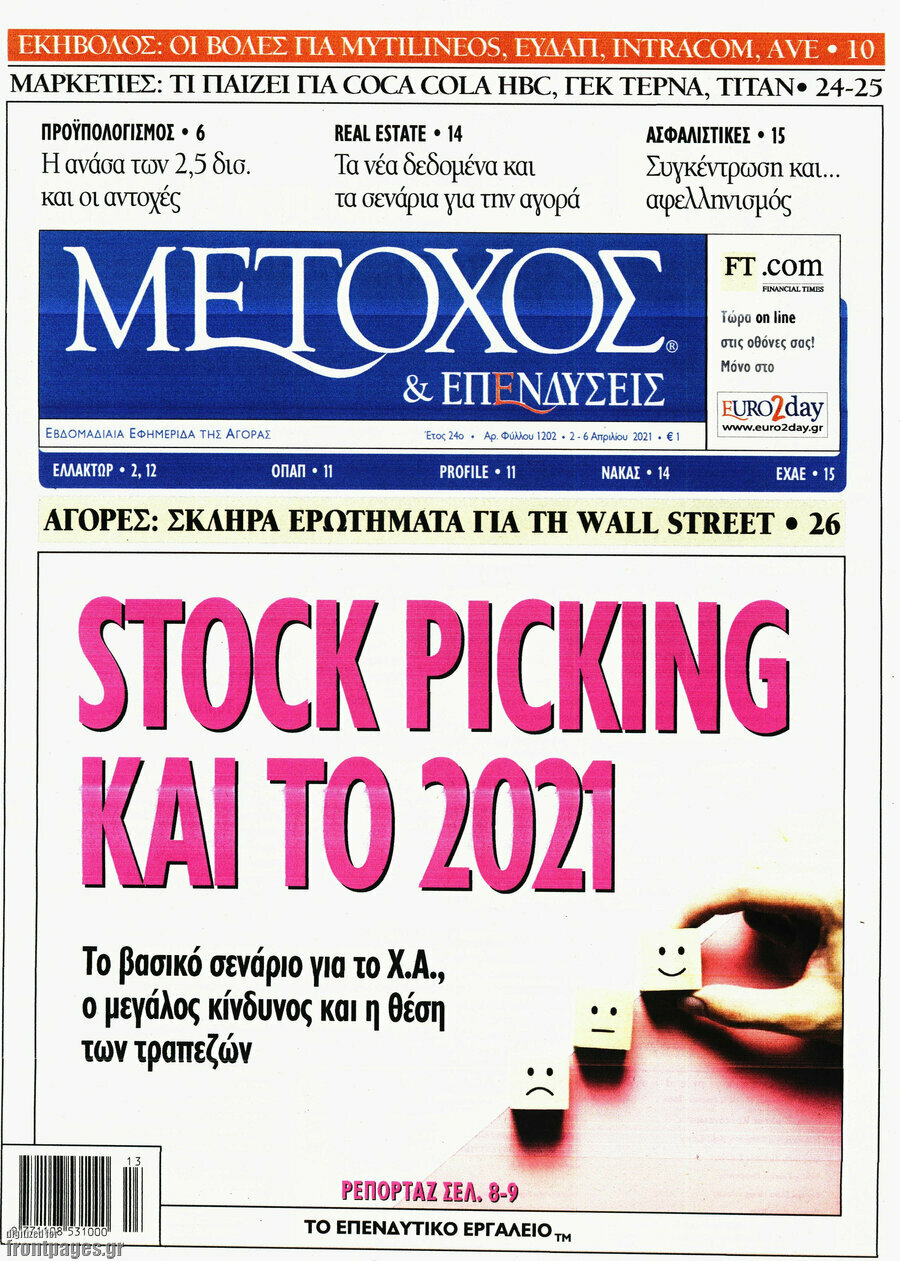 Μέτοχος