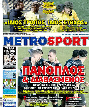 Πρωτοσέλιδο εφημερίδας MetroSport - protoselida