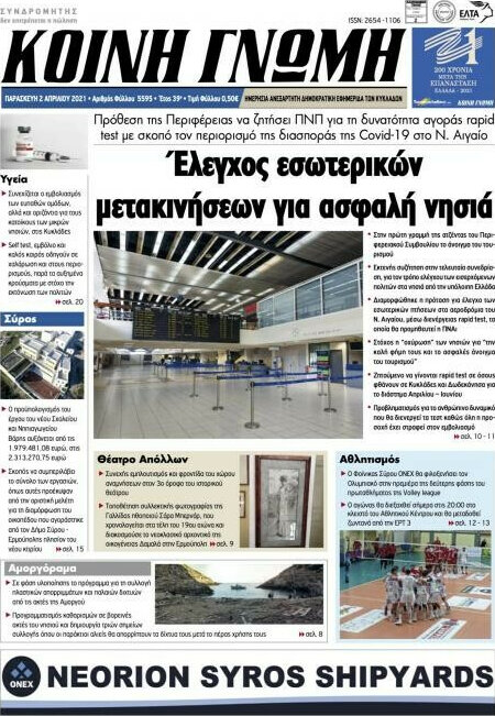 Κοινή Γνώμη