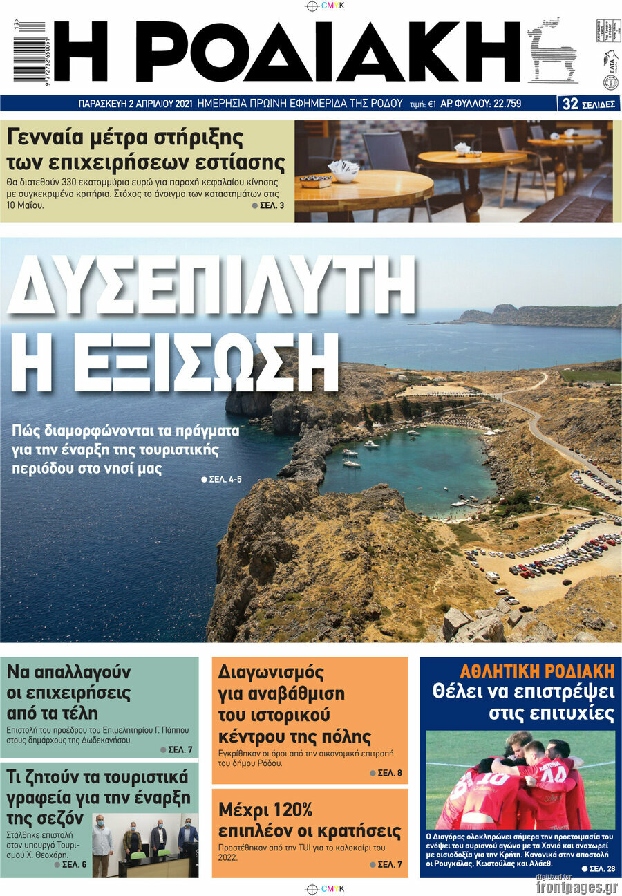 Η Ροδιακή
