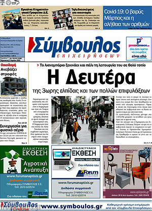 Πρωτοσέλιδο Σύμβουλος