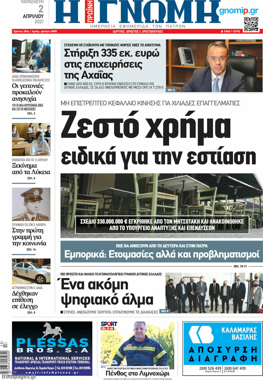 Η Γνώμη