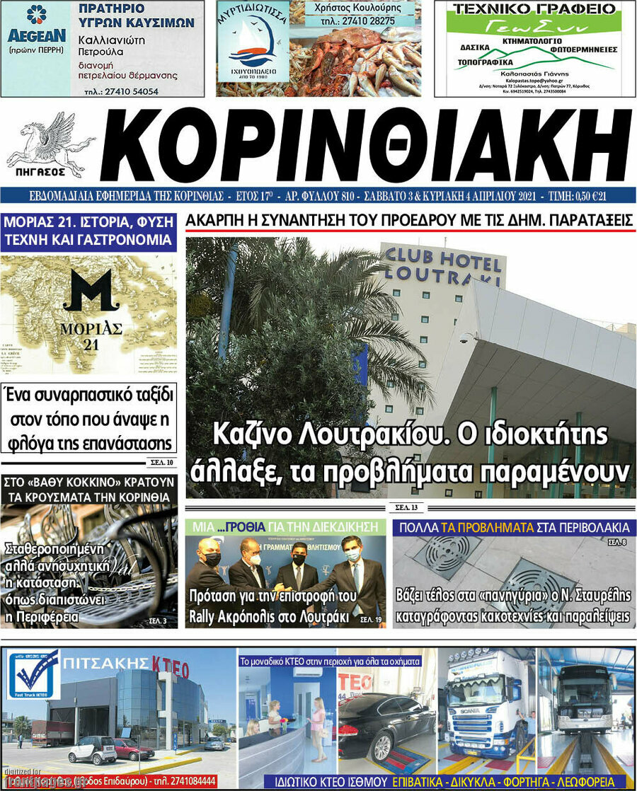 Κορινθιακή