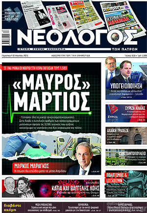 Πρωτοσέλιδο Κόσμος
