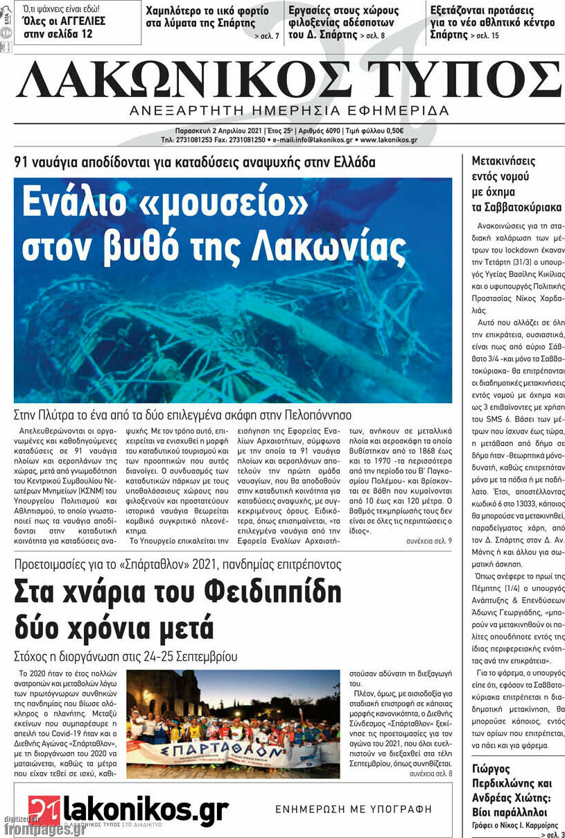 Λακωνικός Τύπος