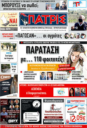 Πρωτοσέλιδο Πατρίς